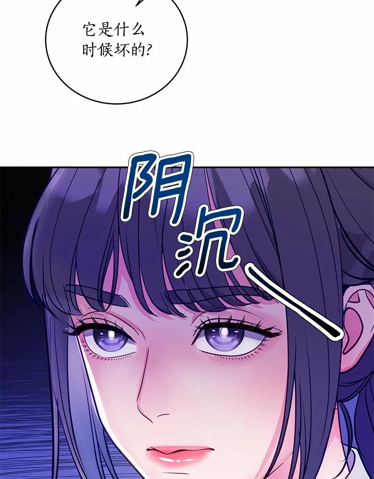 《奇怪的告白》43.受到诬陷 第81页