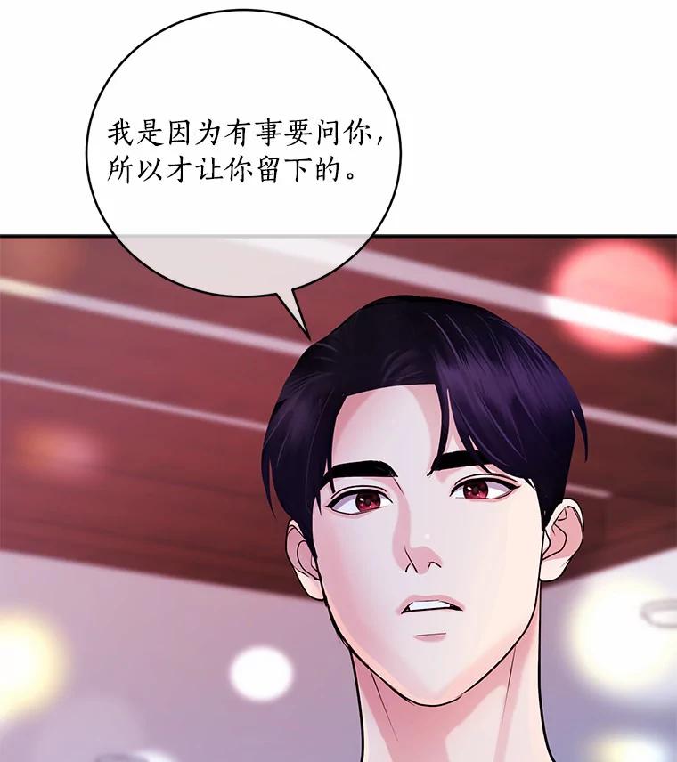 《奇怪的告白》43.受到诬陷 第12页