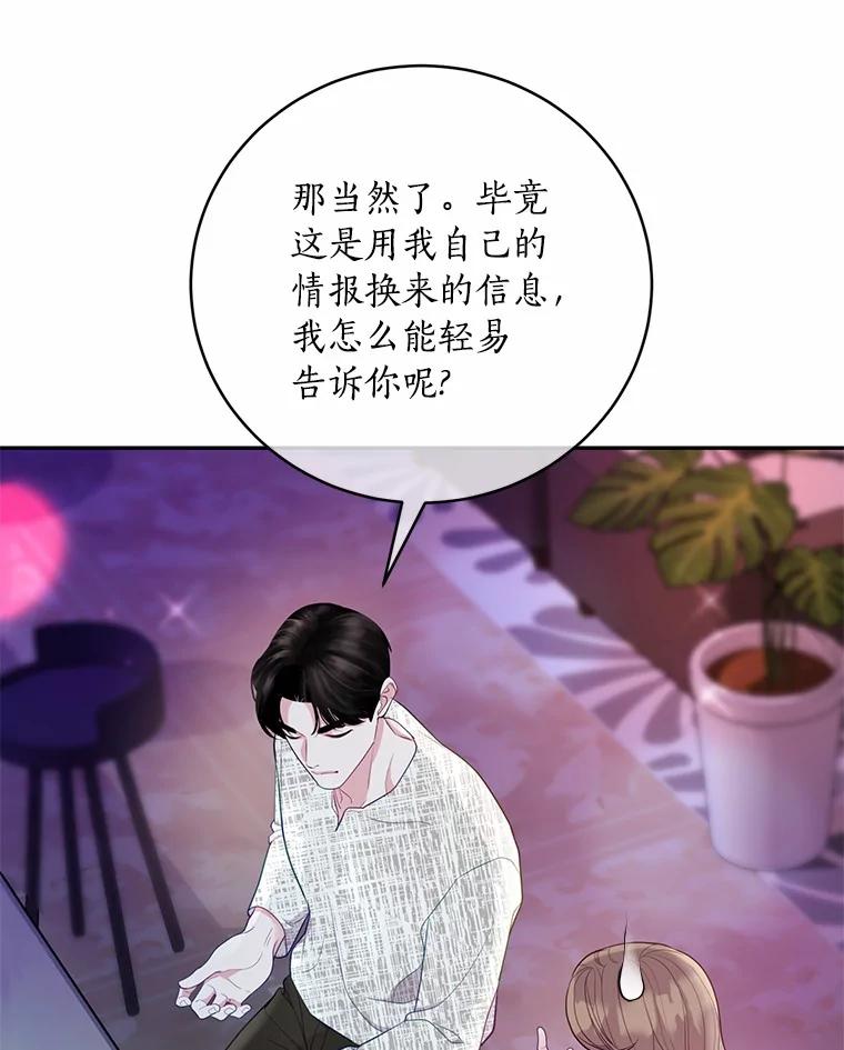 《奇怪的告白》43.受到诬陷 第42页