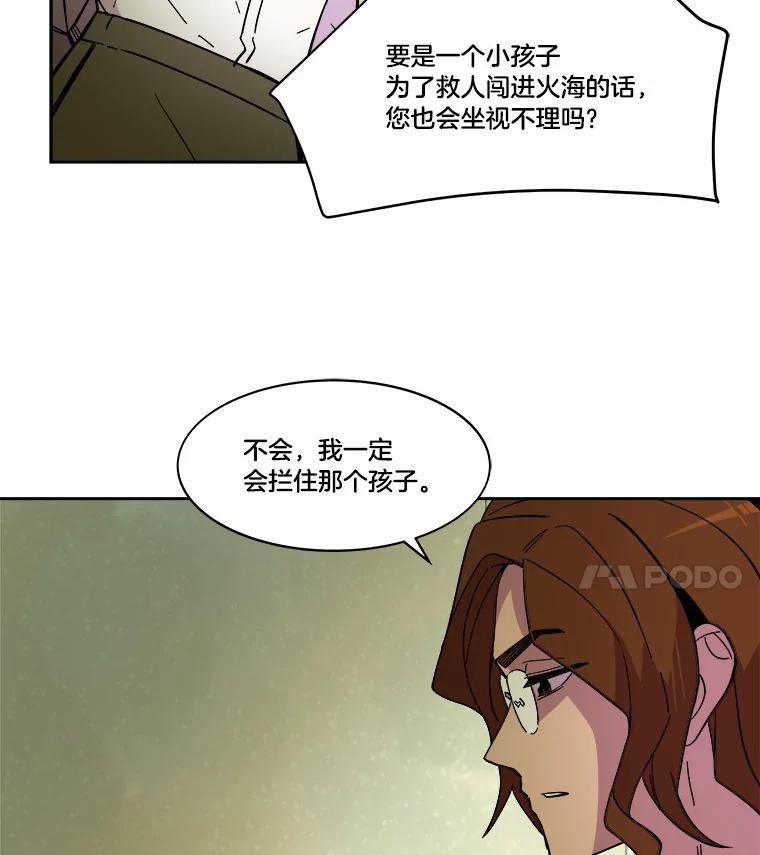 《STRESSER》44.表达自我 第16页