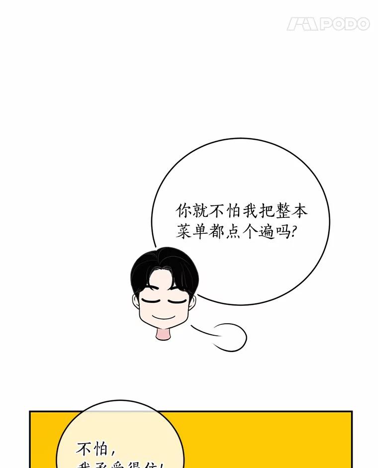 《奇怪的告白》43.受到诬陷 第50页
