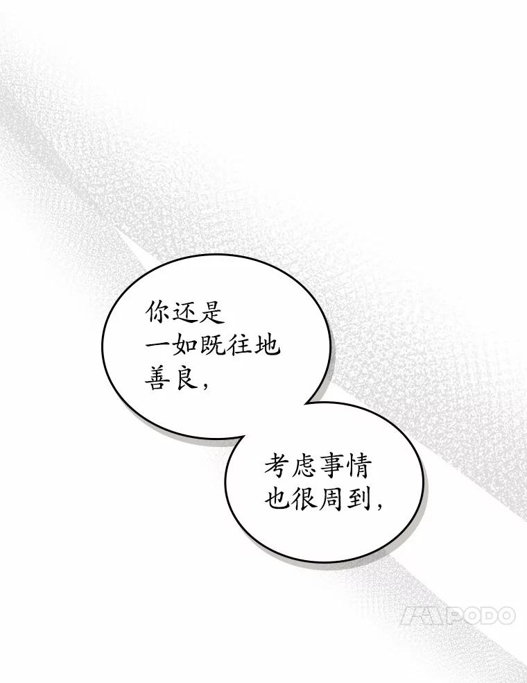 《抢走女主的初恋》43.狩猎祭 第40页