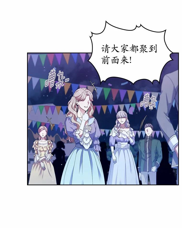 《抢走女主的初恋》43.狩猎祭 第110页