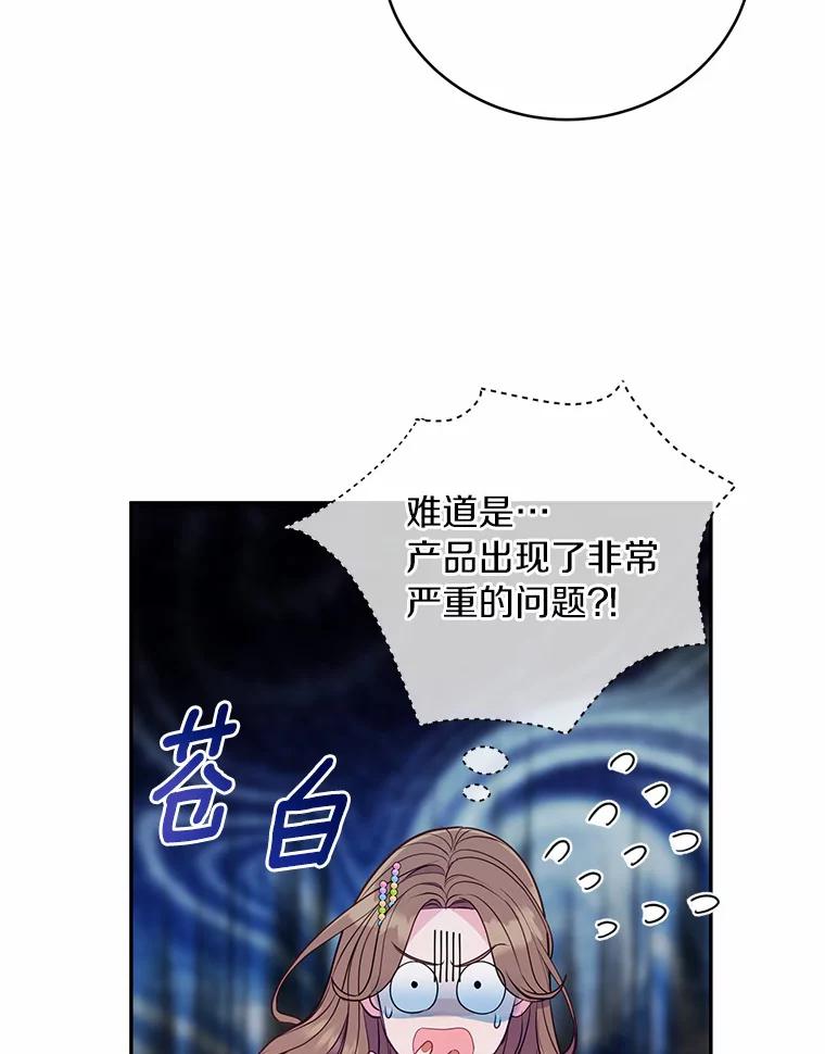 《奇怪的告白》43.受到诬陷 第3页