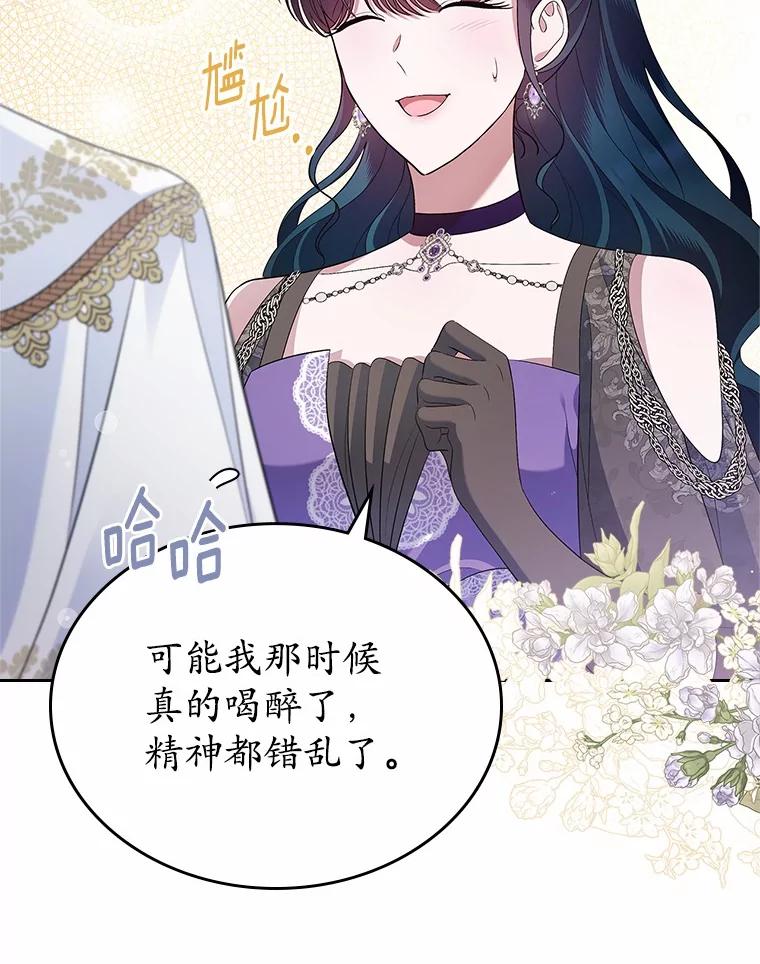 《抢走女主的初恋》43.狩猎祭 第39页