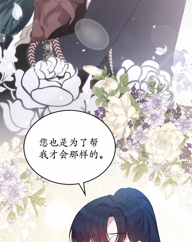 《抢走女主的初恋》43.狩猎祭 第38页