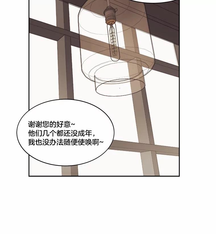 《STRESSER》44.表达自我 第44页