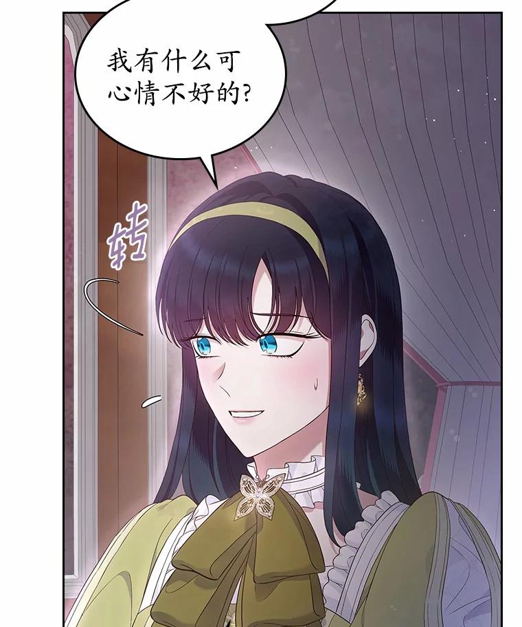 《抢走女主的初恋》43.狩猎祭 第100页