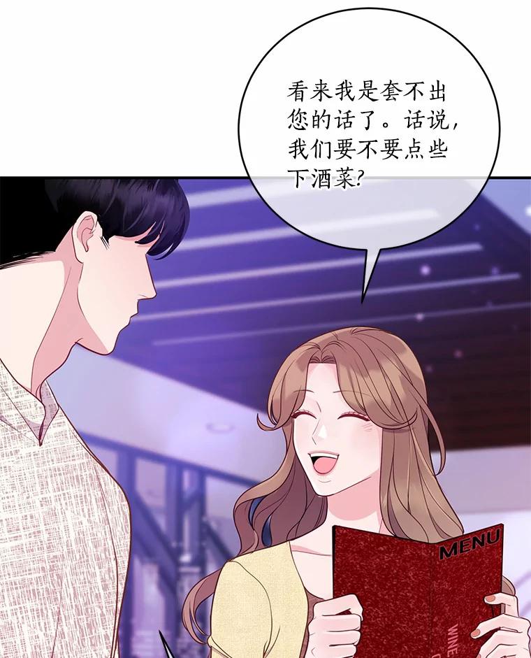 《奇怪的告白》43.受到诬陷 第44页