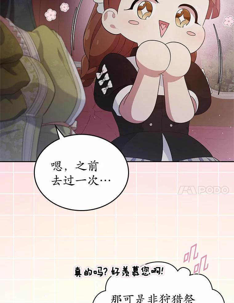 《抢走女主的初恋》43.狩猎祭 第88页