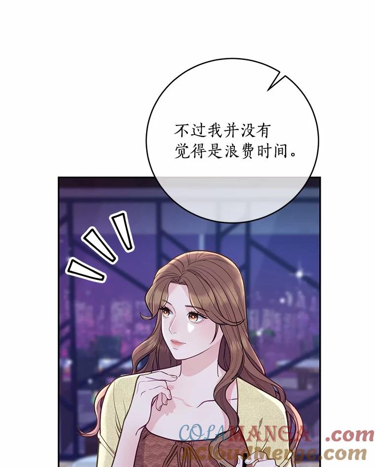 《奇怪的告白》43.受到诬陷 第37页