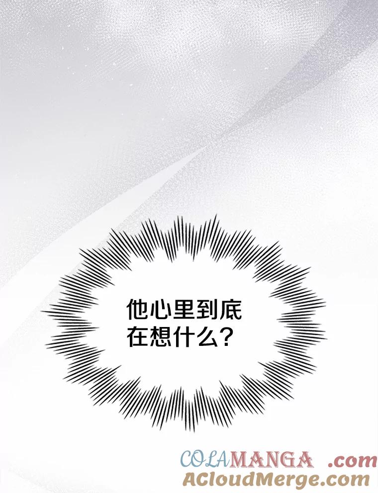 《抢走女主的初恋》43.狩猎祭 第81页