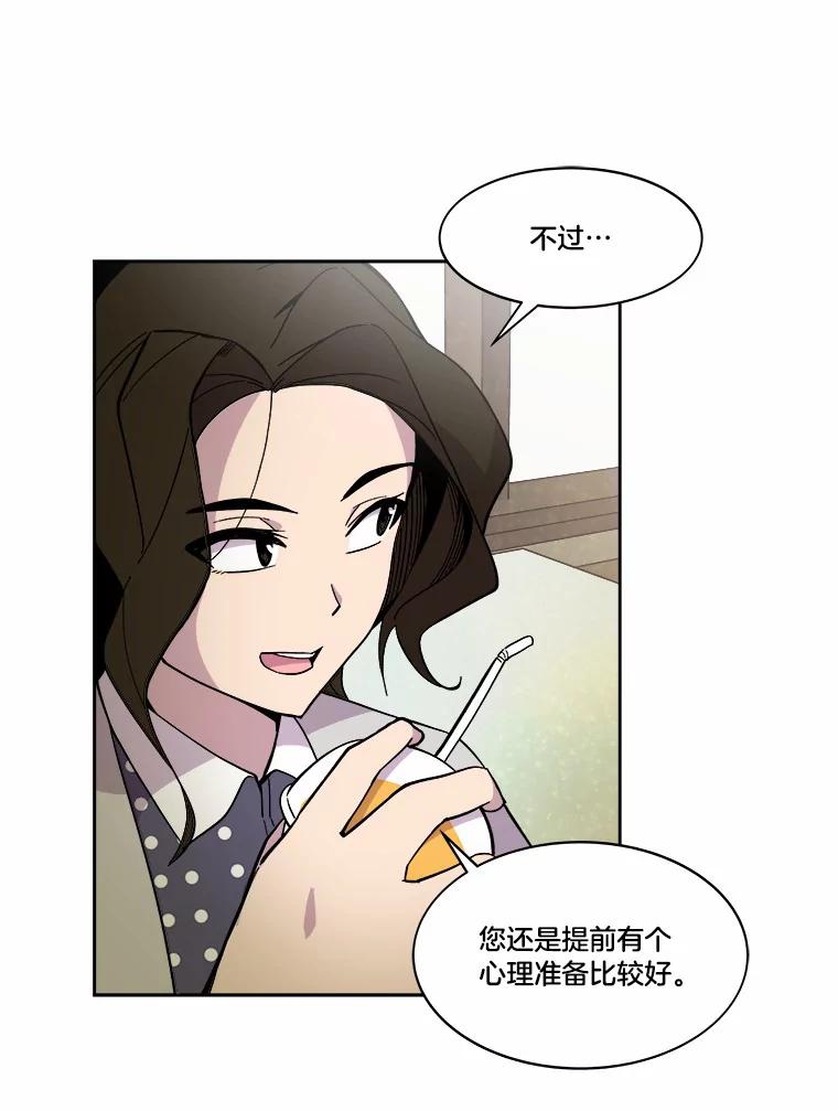 《STRESSER》44.表达自我 第60页