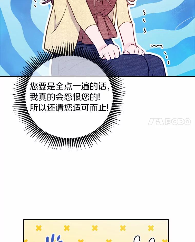 《奇怪的告白》43.受到诬陷 第53页