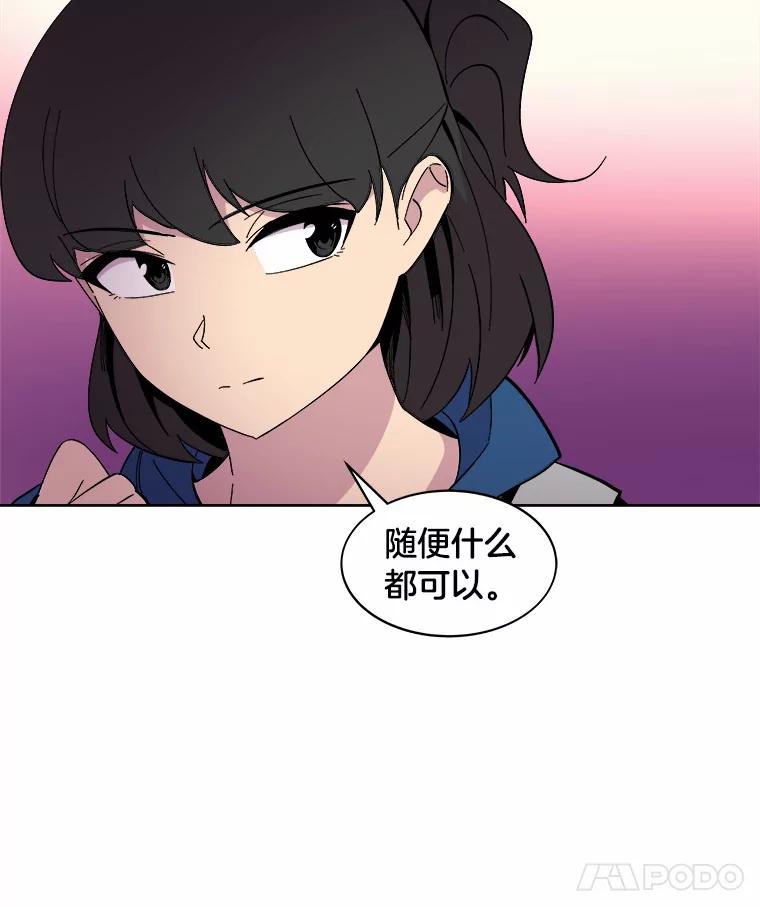 《STRESSER》44.表达自我 第91页