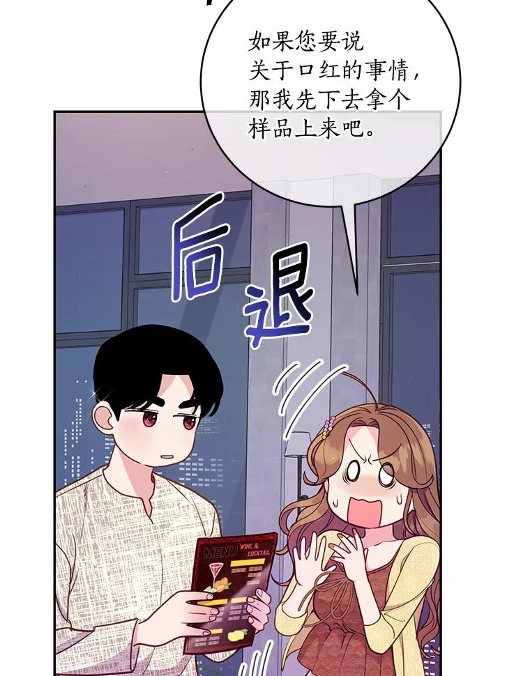 《奇怪的告白》43.受到诬陷 第6页