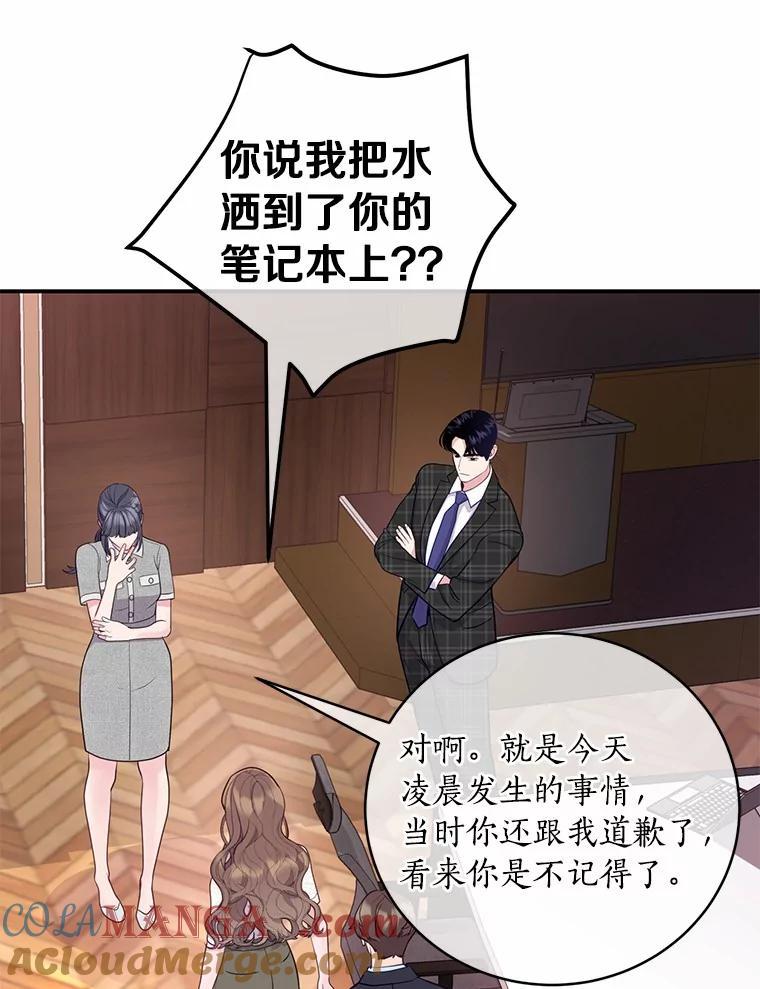 《奇怪的告白》43.受到诬陷 第88页