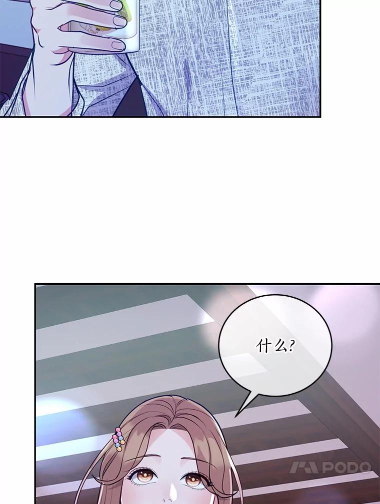 《奇怪的告白》43.受到诬陷 第32页