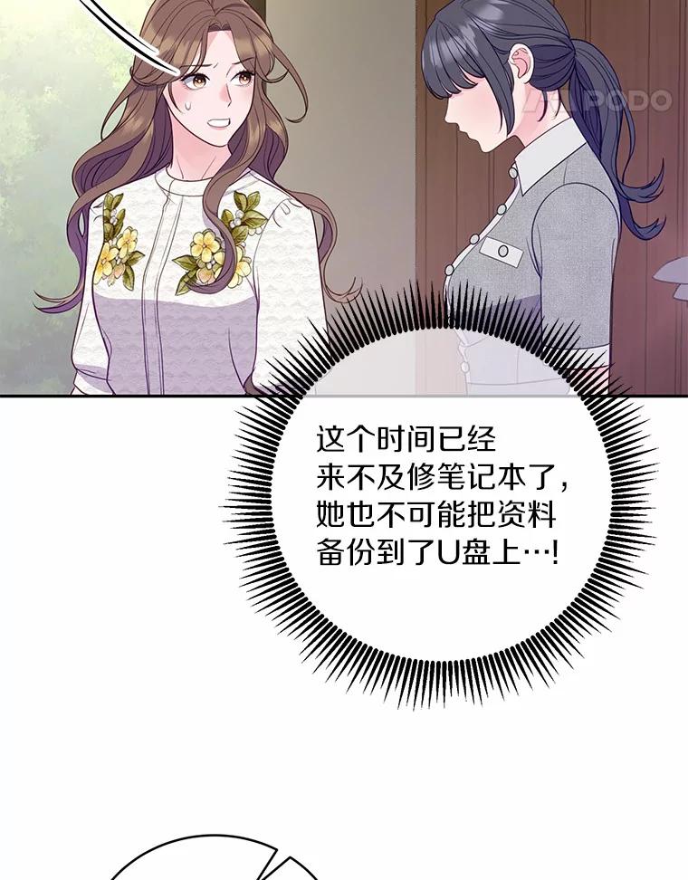 《奇怪的告白》43.受到诬陷 第80页