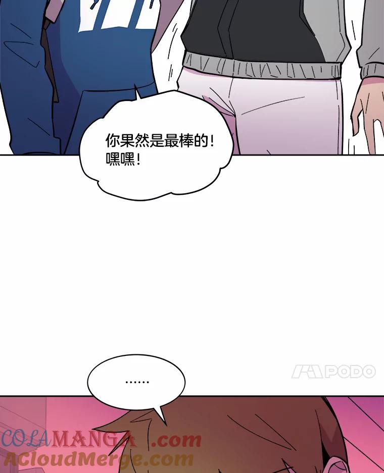 《STRESSER》44.表达自我 第101页