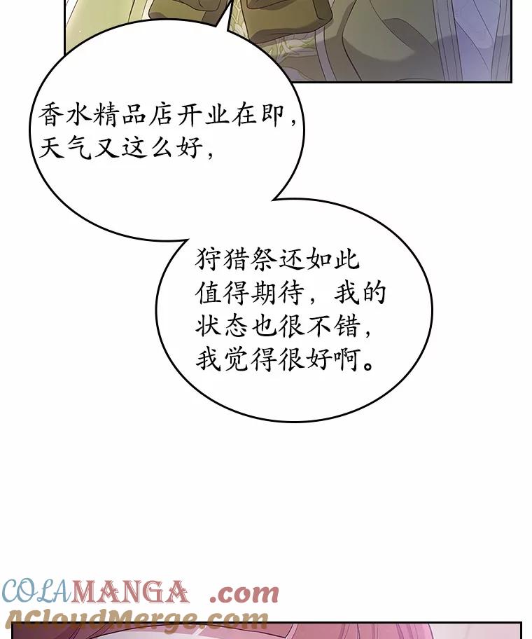 《抢走女主的初恋》43.狩猎祭 第101页