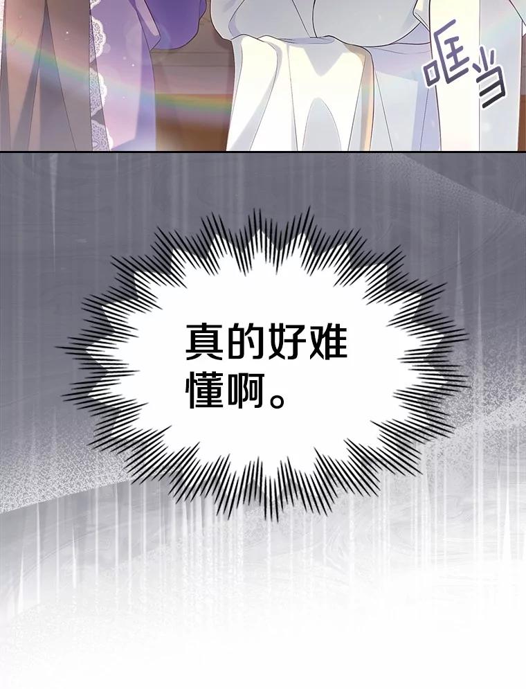 《抢走女主的初恋》43.狩猎祭 第83页