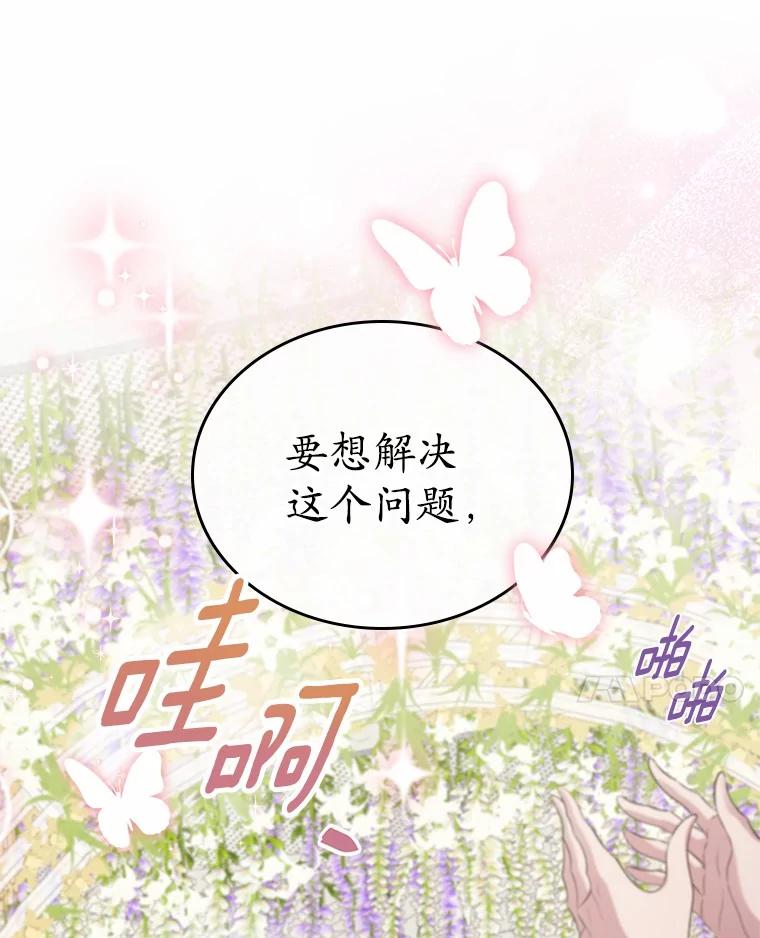 《抢走女主的初恋》43.狩猎祭 第10页