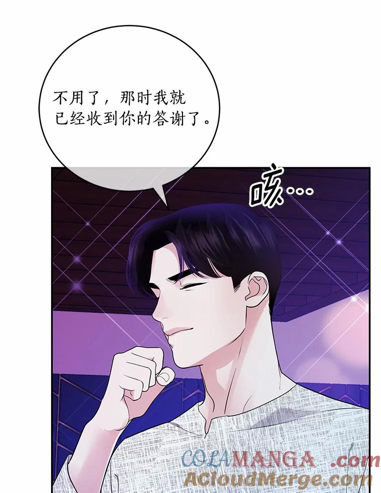 《奇怪的告白》43.受到诬陷 第55页