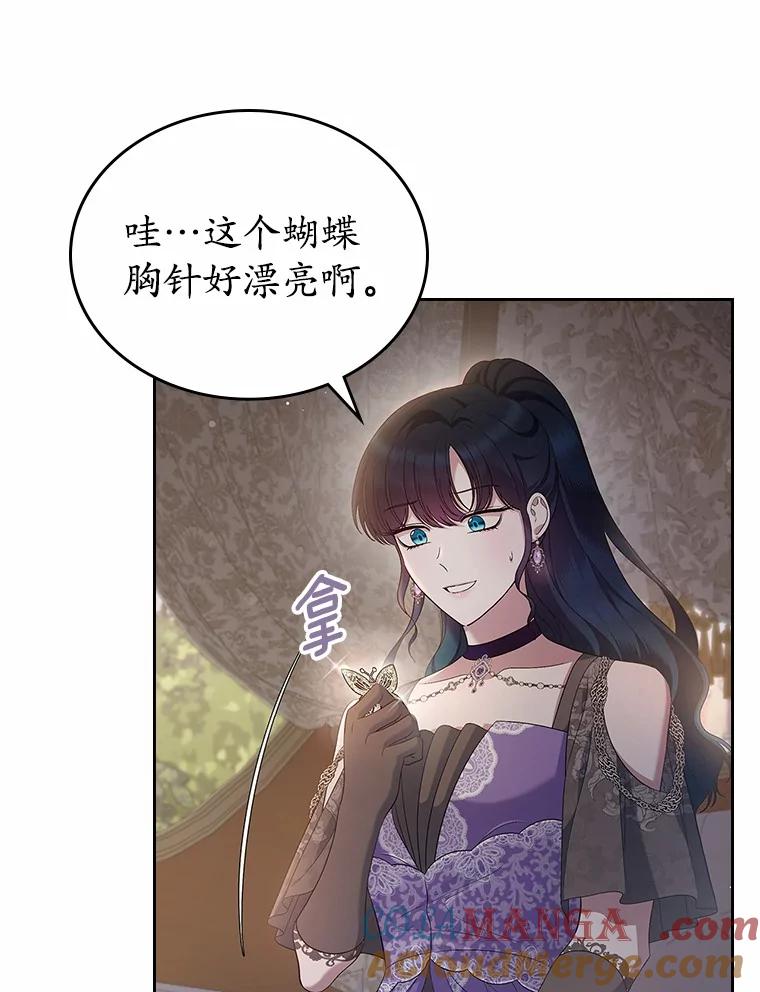 《抢走女主的初恋》43.狩猎祭 第77页
