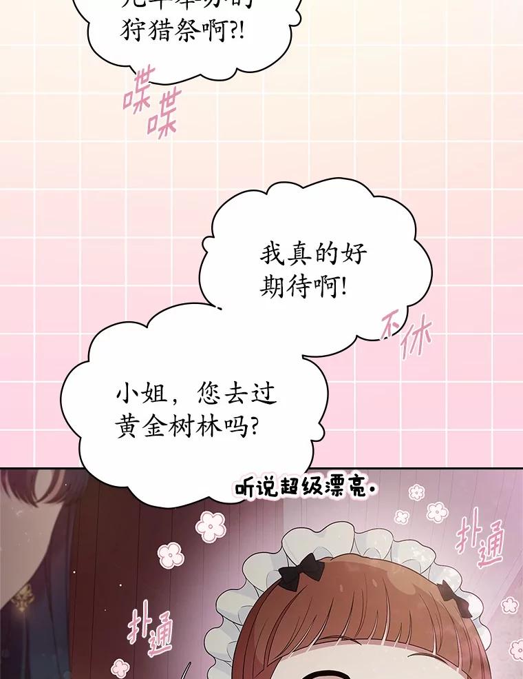 《抢走女主的初恋》43.狩猎祭 第87页