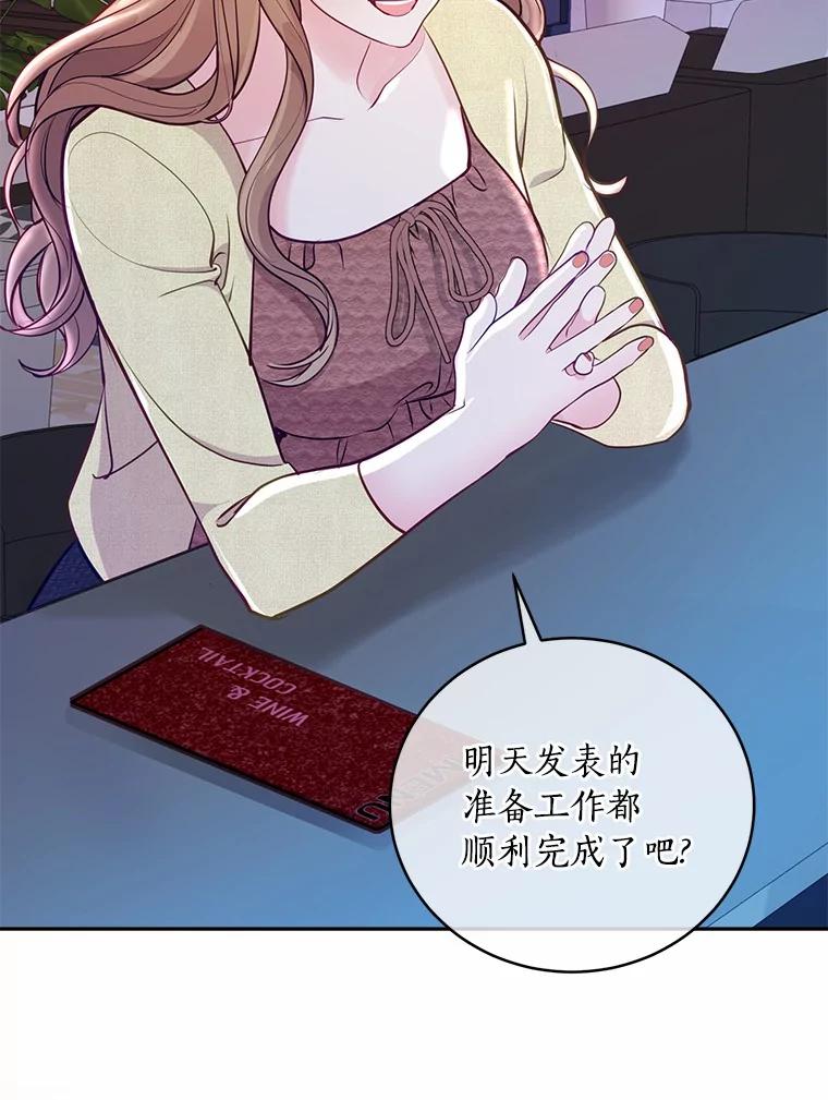 《奇怪的告白》43.受到诬陷 第27页
