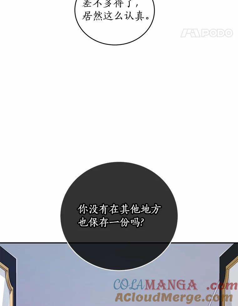 《奇怪的告白》43.受到诬陷 第70页