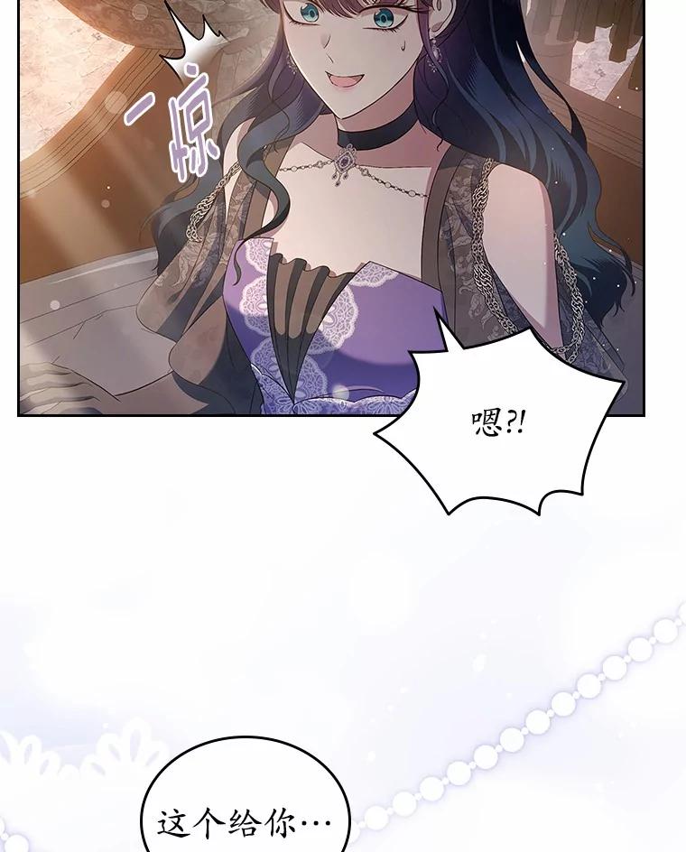 《抢走女主的初恋》43.狩猎祭 第71页