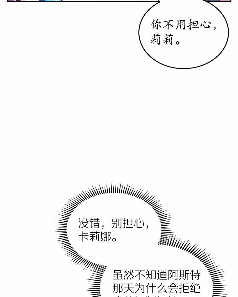 《抢走女主的初恋》43.狩猎祭 第104页