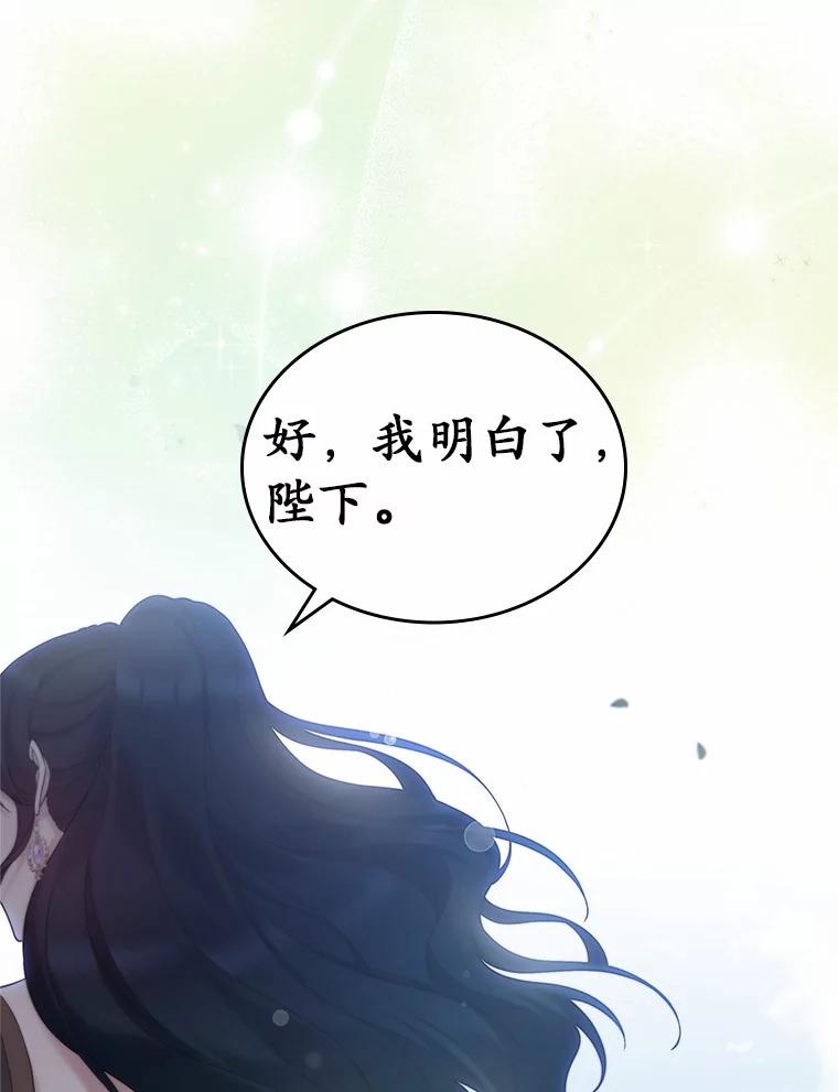 《抢走女主的初恋》43.狩猎祭 第55页
