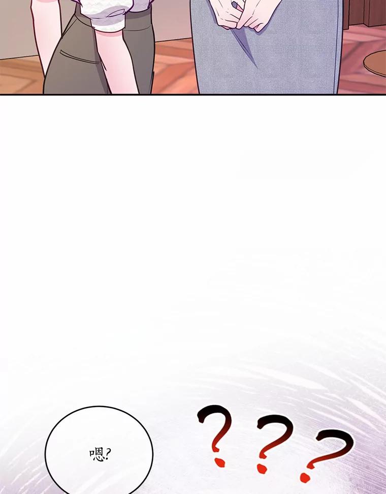 《奇怪的告白》43.受到诬陷 第84页