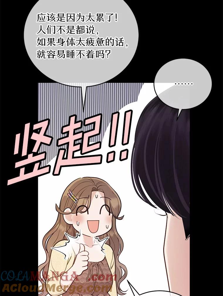 《奇怪的告白》43.受到诬陷 第25页