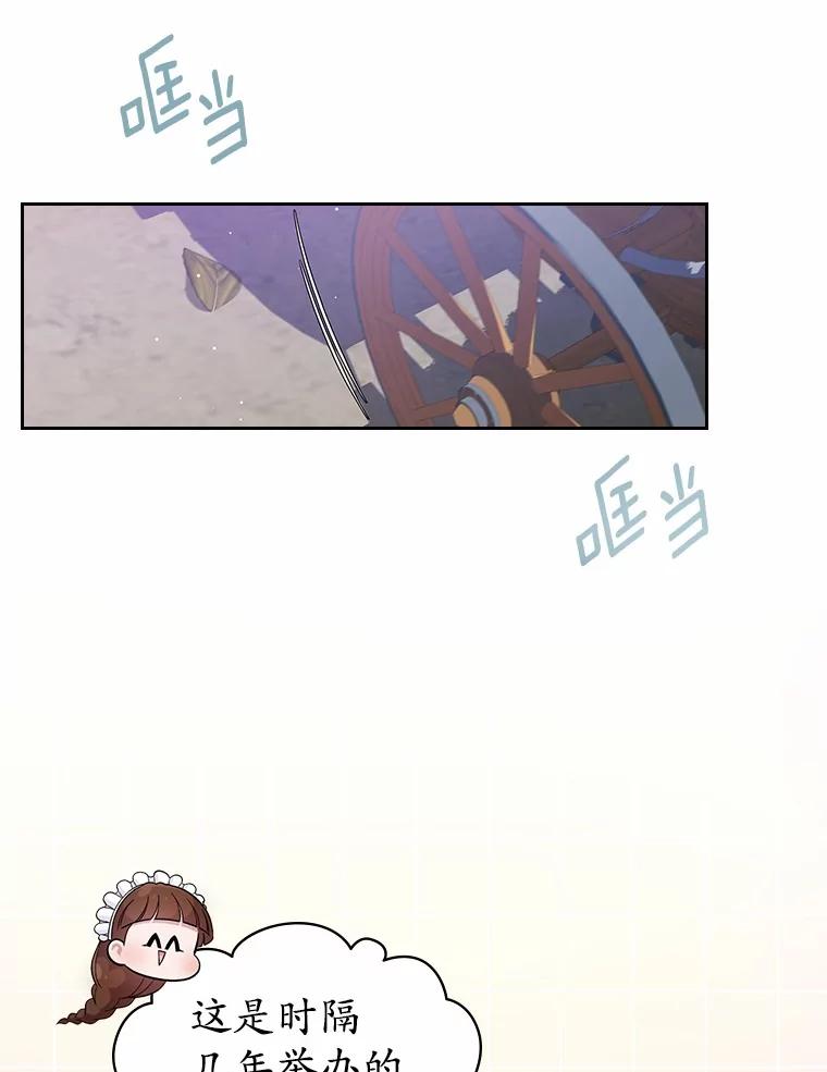 《抢走女主的初恋》43.狩猎祭 第86页