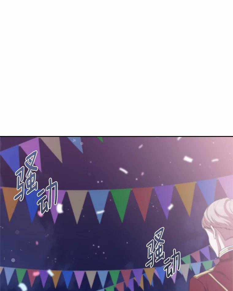 《抢走女主的初恋》43.狩猎祭 第111页