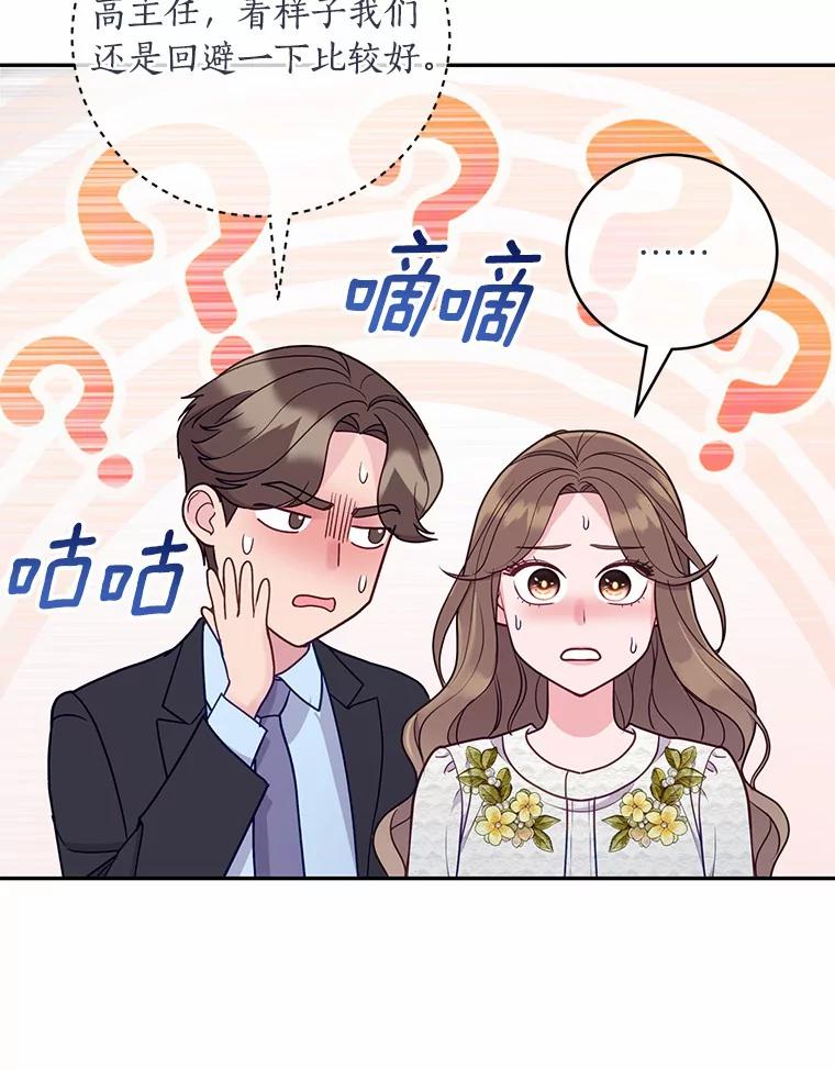 《奇怪的告白》43.受到诬陷 第74页