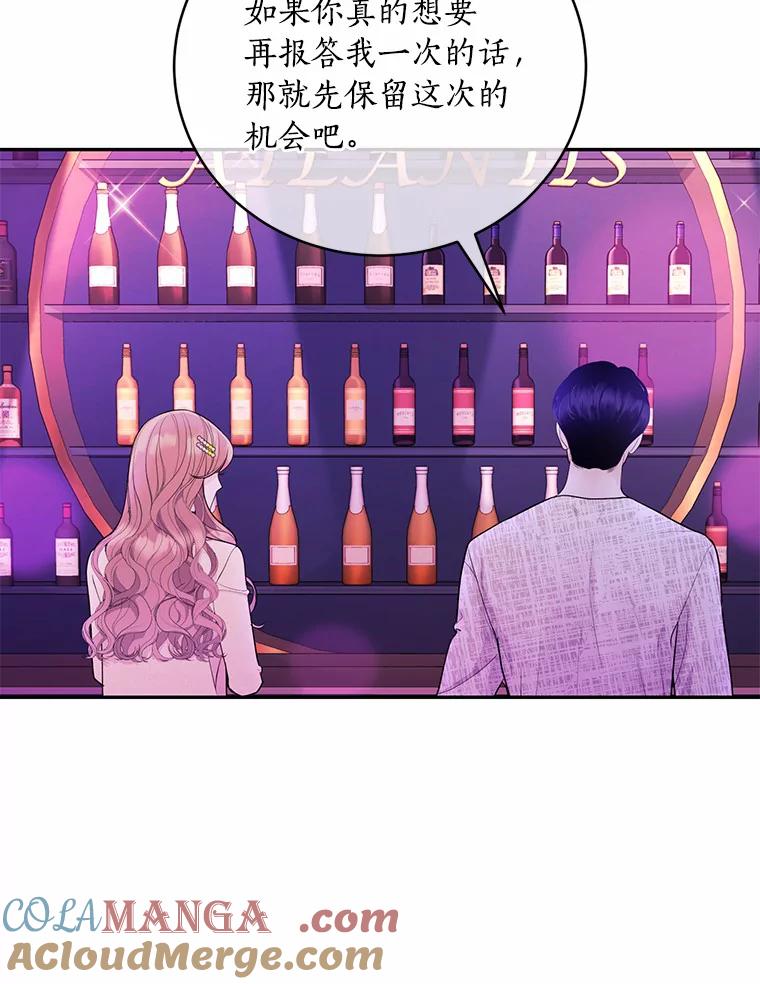 《奇怪的告白》43.受到诬陷 第58页