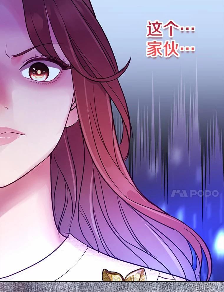 《奇怪的告白》43.受到诬陷 第96页