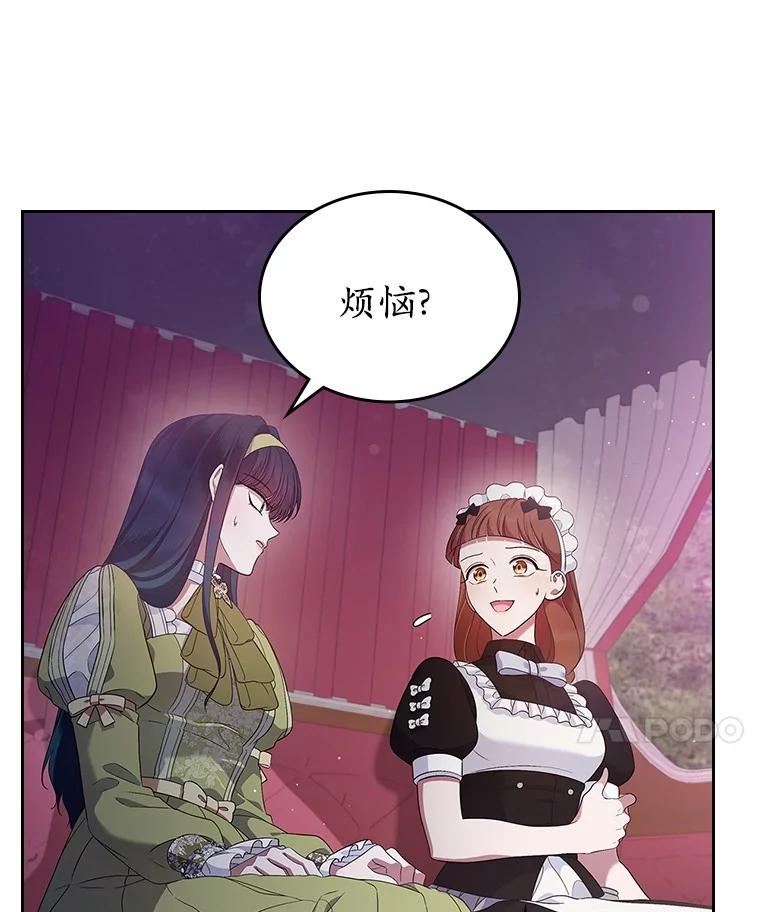 《抢走女主的初恋》43.狩猎祭 第98页