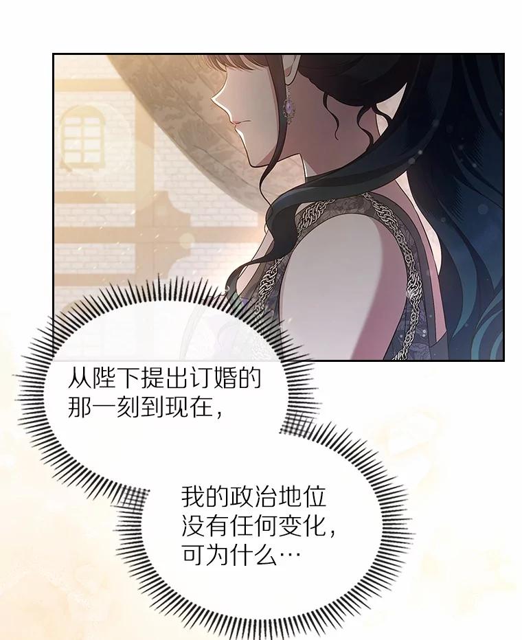 《抢走女主的初恋》43.狩猎祭 第63页