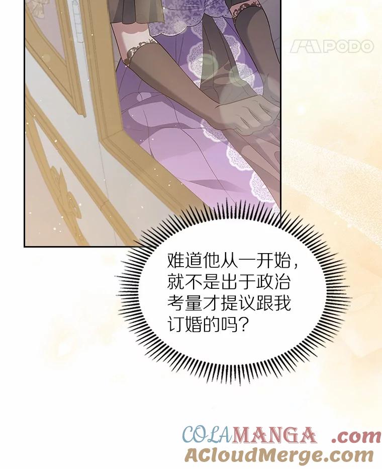 《抢走女主的初恋》43.狩猎祭 第65页