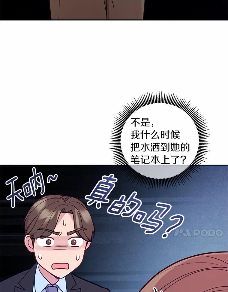 《奇怪的告白》43.受到诬陷 第86页