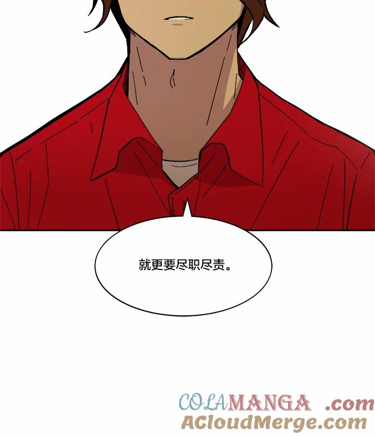 《STRESSER》44.表达自我 第13页