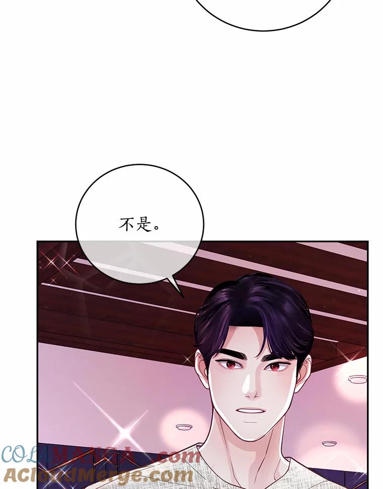 《奇怪的告白》43.受到诬陷 第10页