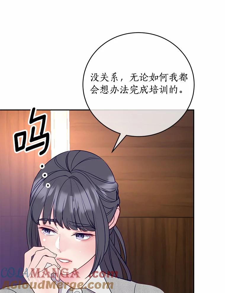 《奇怪的告白》43.受到诬陷 第91页