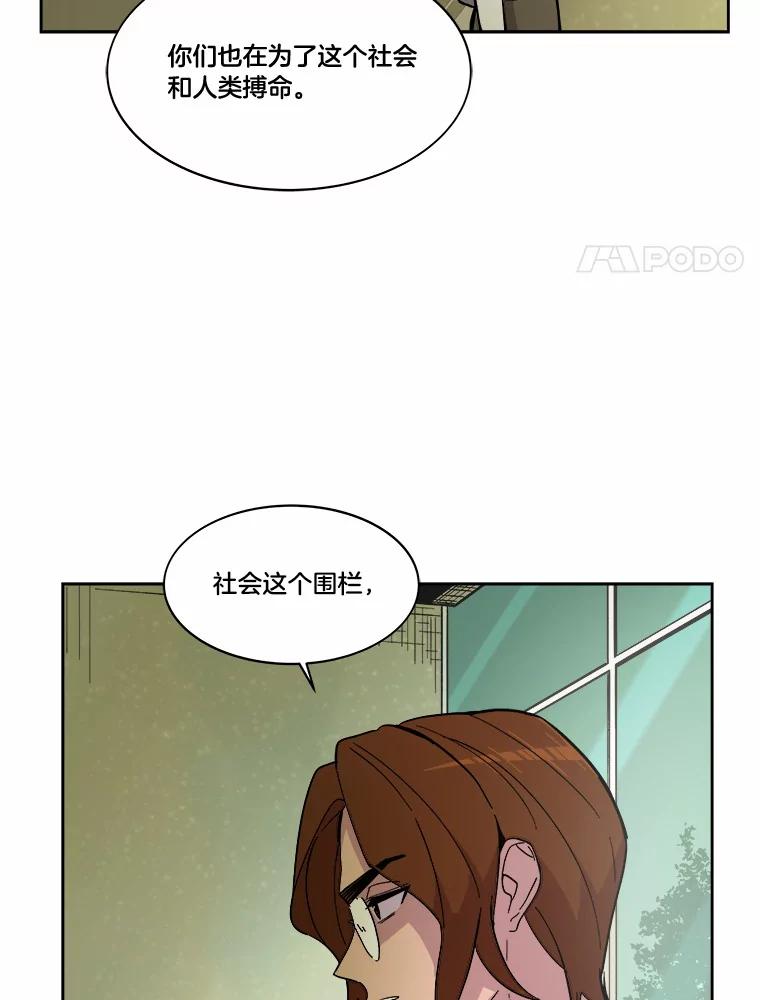 《STRESSER》44.表达自我 第20页